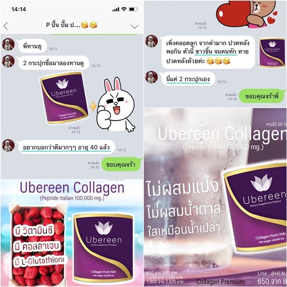 Review Ubereen Collagen อายุ 40