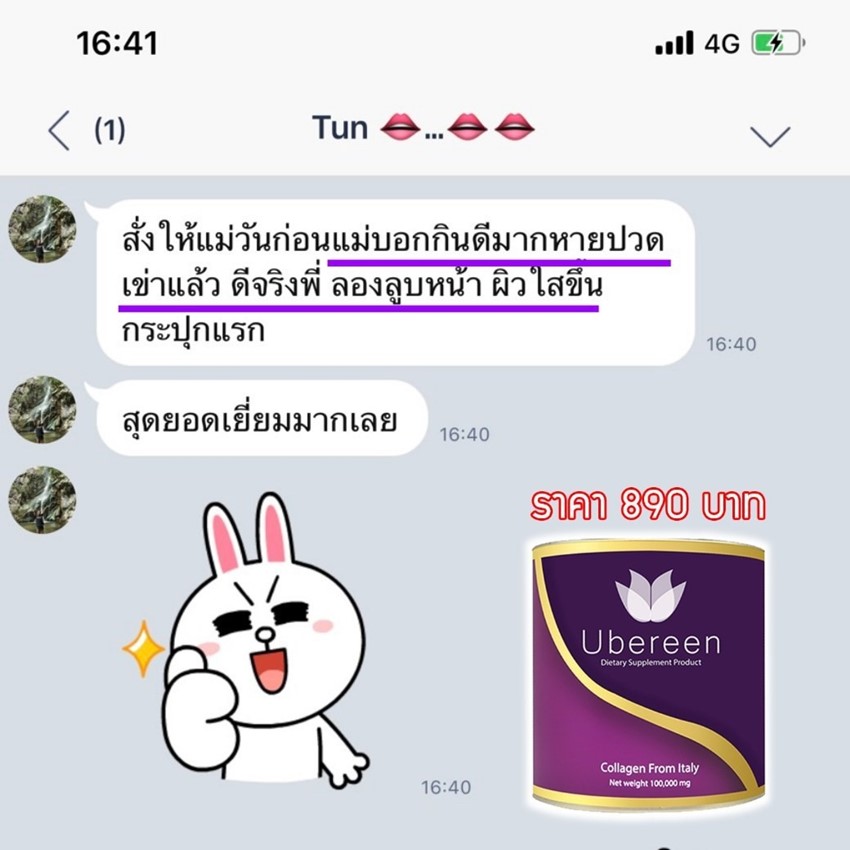 ubereen-คอลลาเจนบำรุงข้อเข่าดีที่สุด